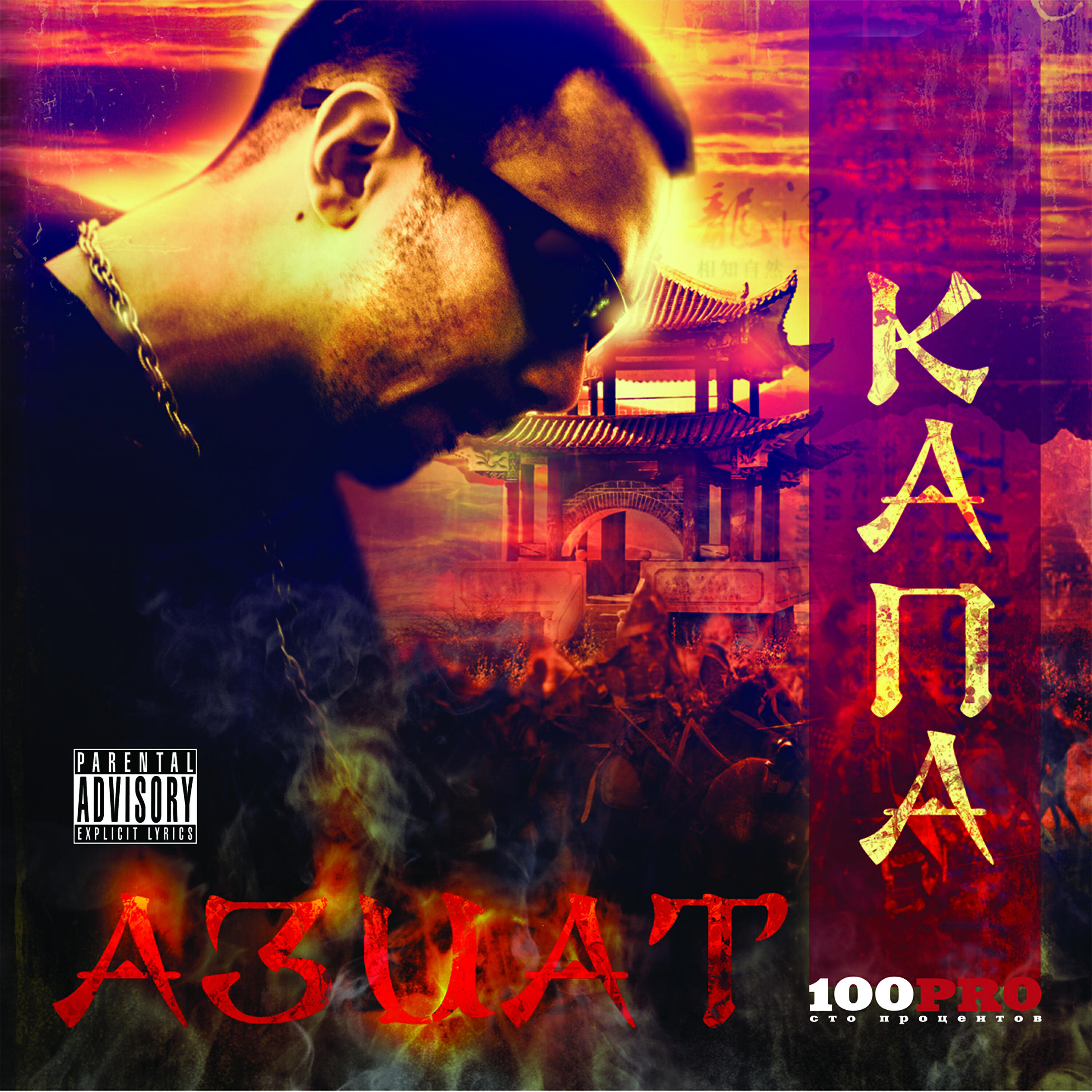 КАПА - (Малец А.А.) - Держи взгляд (Album Version)
