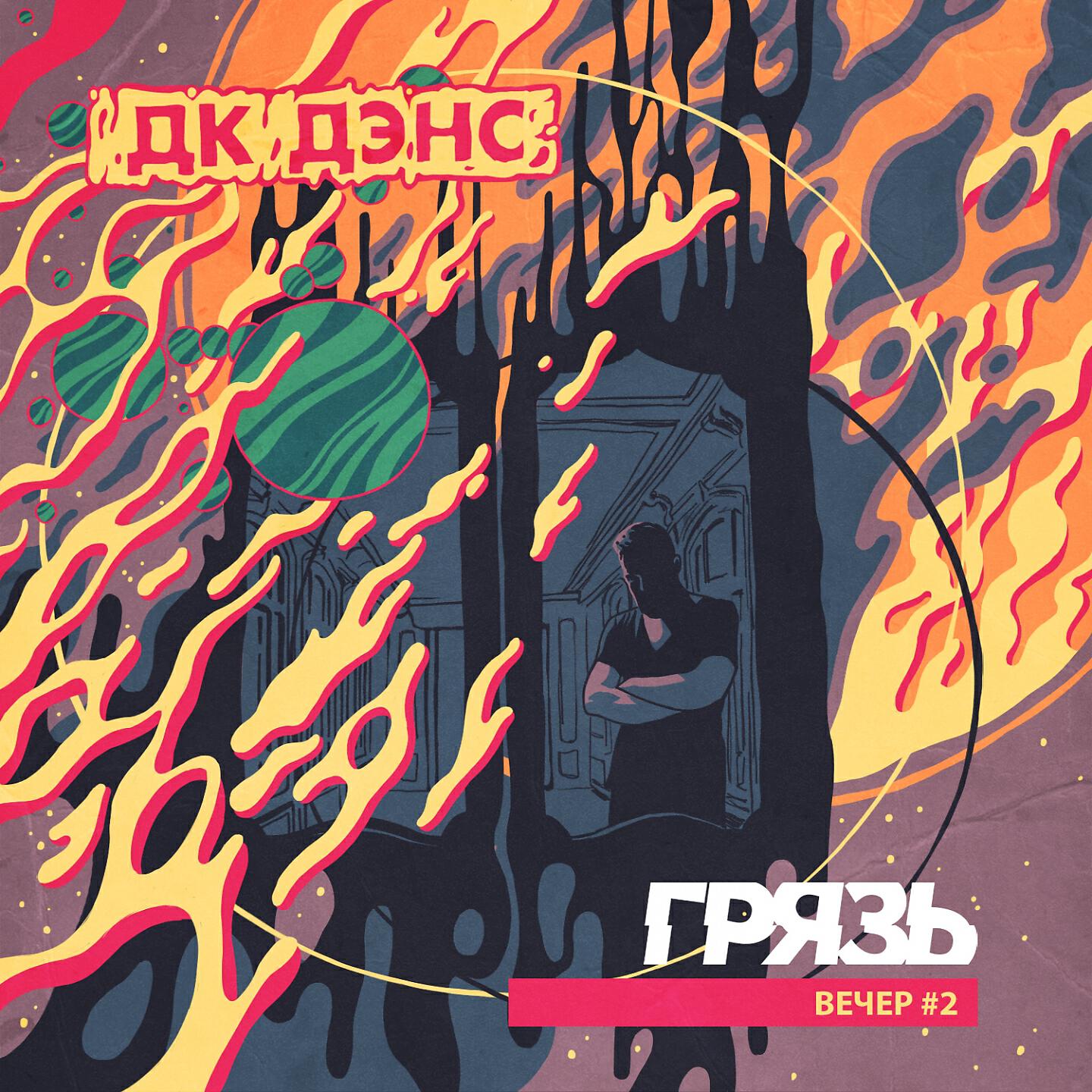 Грязь - Цыганское гетто