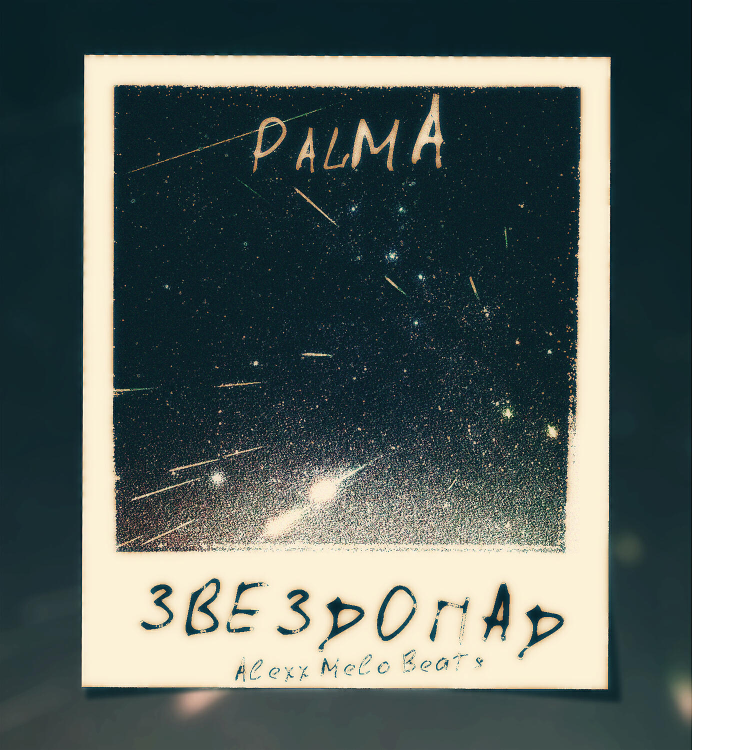 PALMA - Звездопад