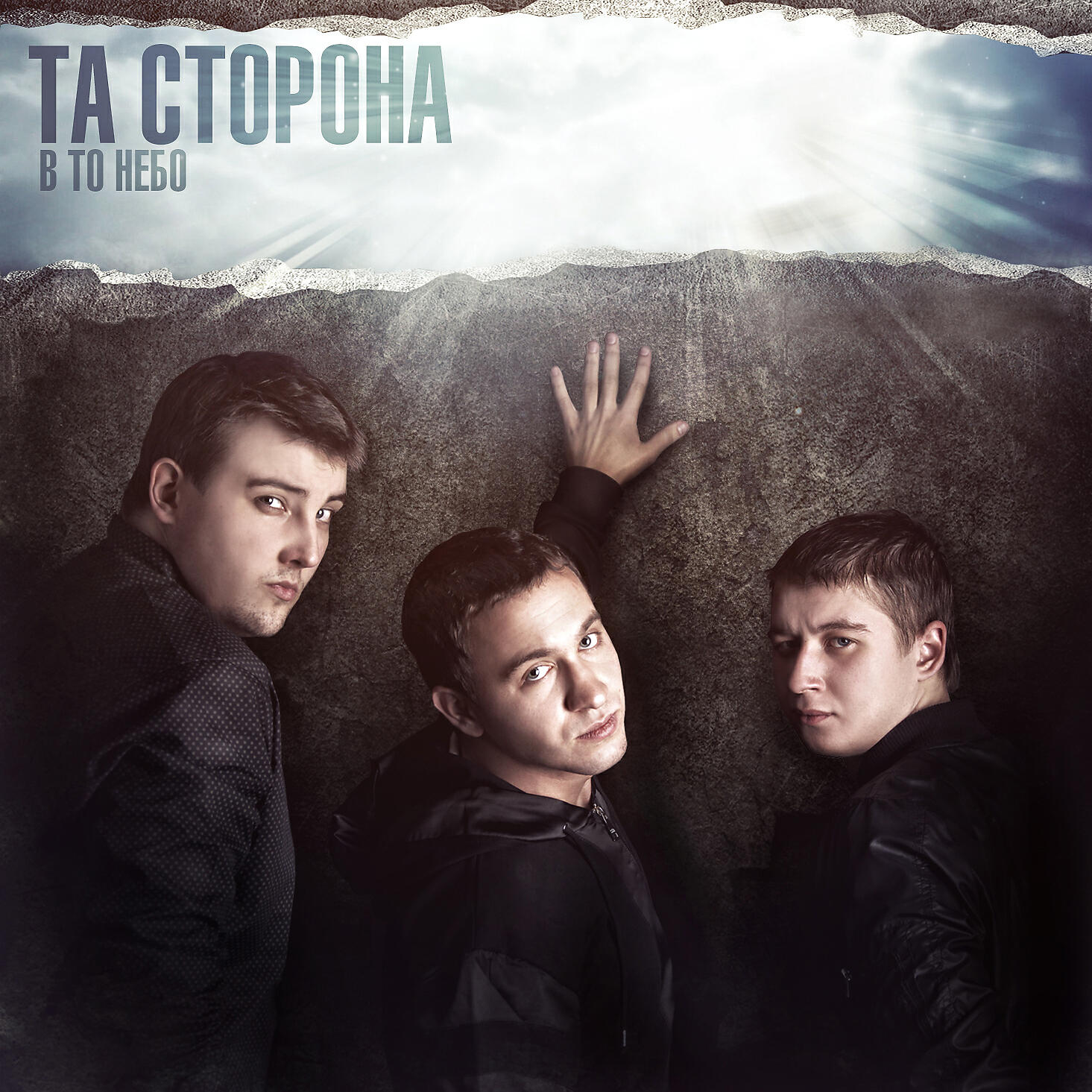 Та Сторона - Вон