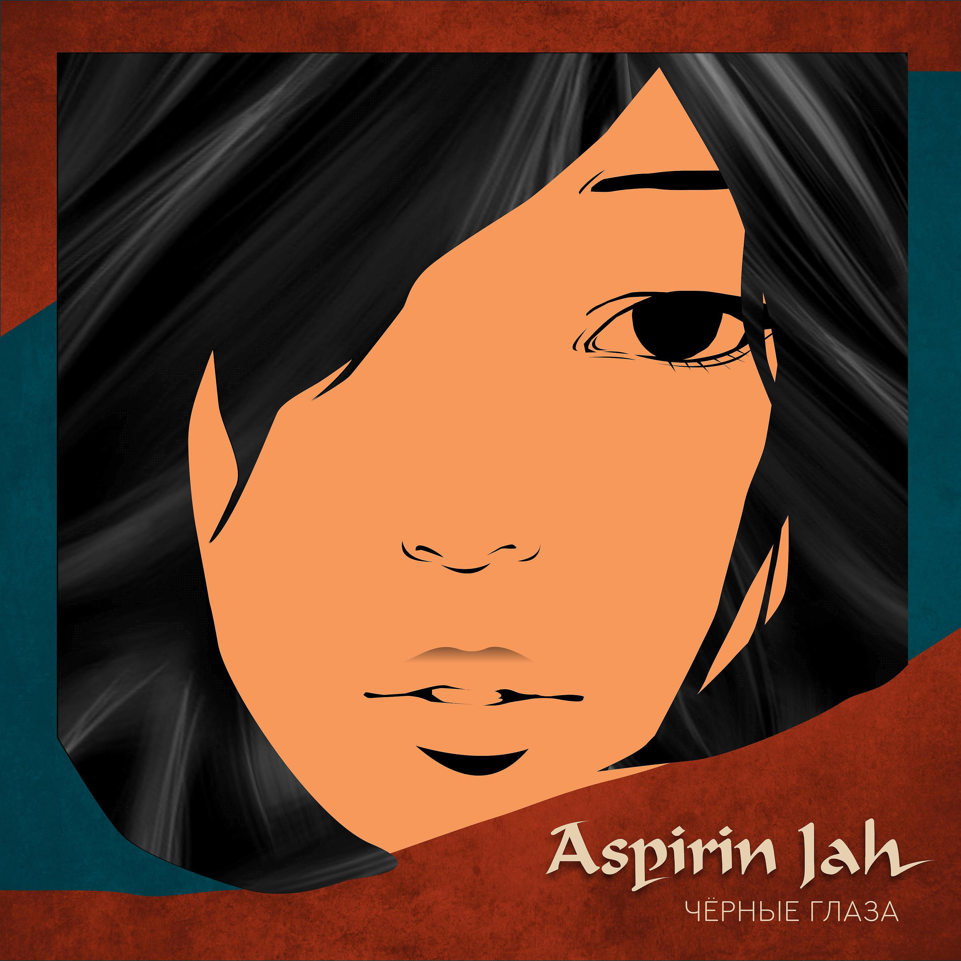 Aspirin Jah - Чёрные глаза
