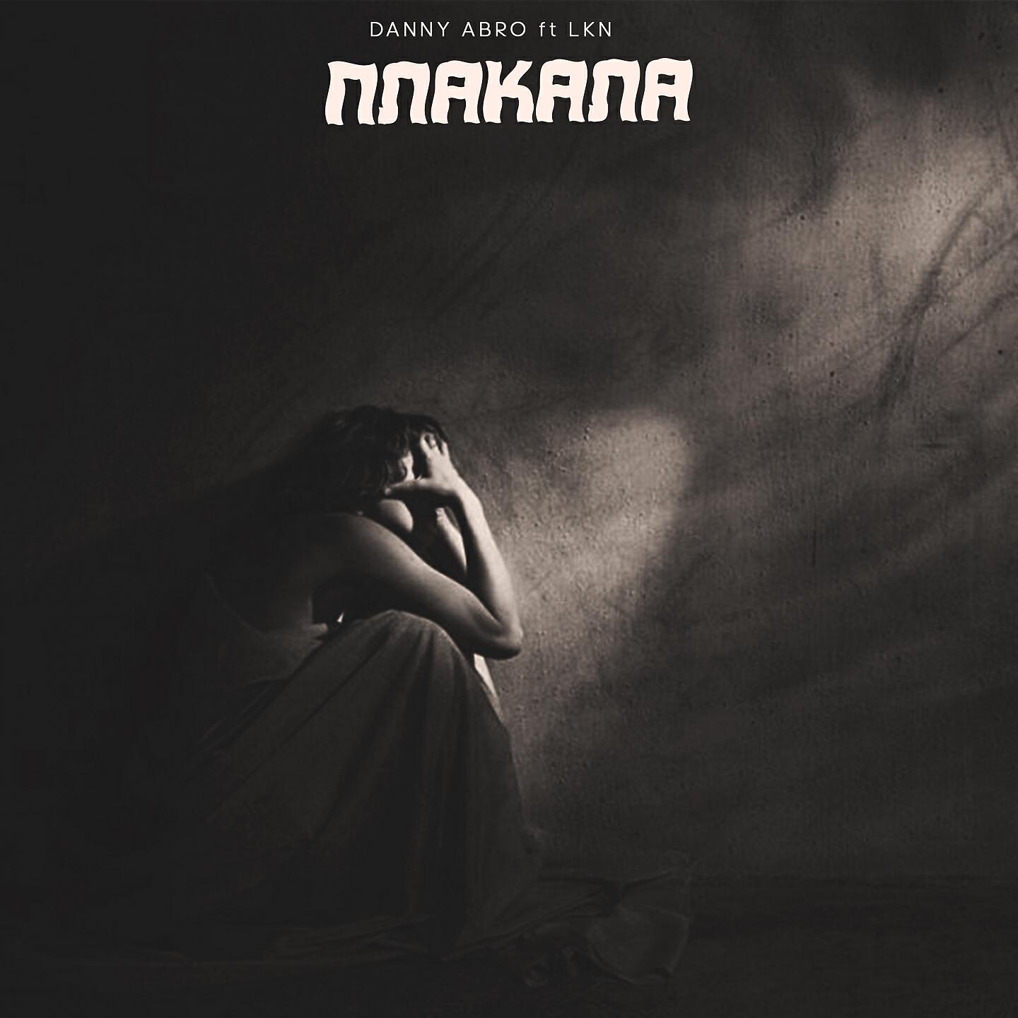 DANNY ABRO - Плакала
