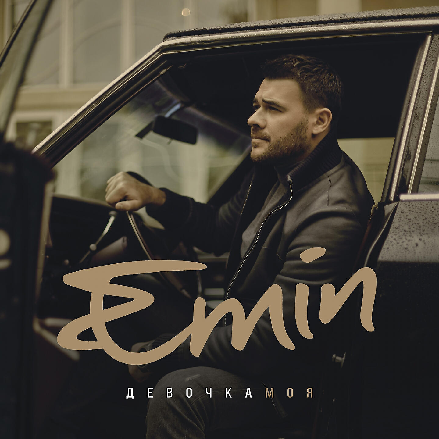 EMIN - Парами