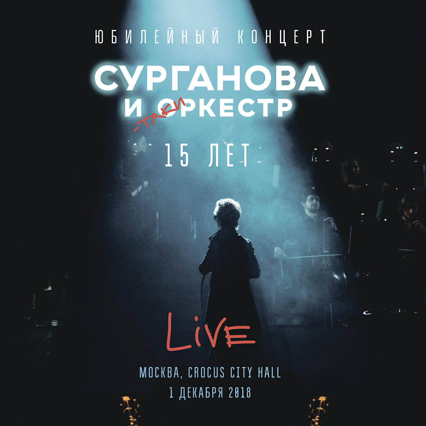 Сурганова - Мураками