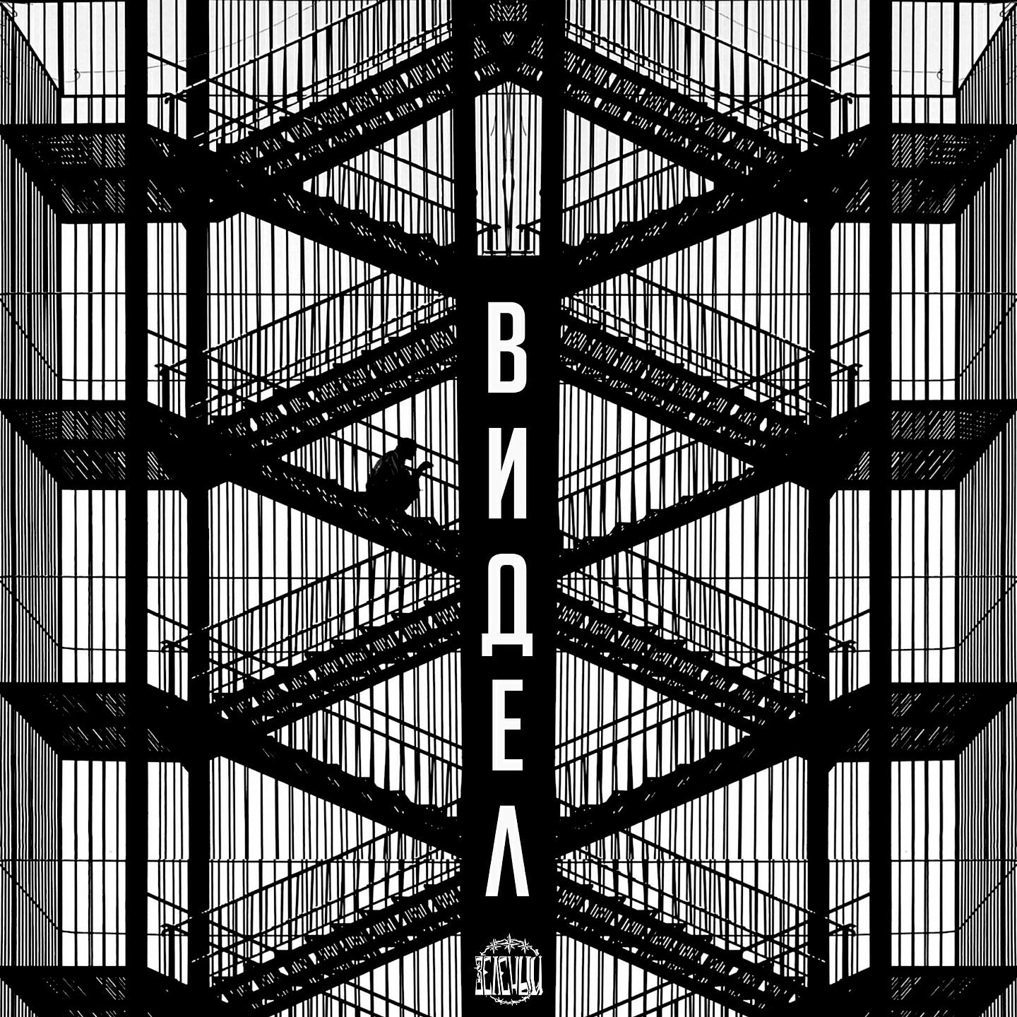 Зелёный - Видел